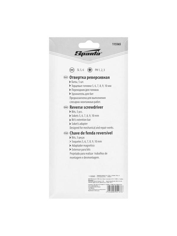 Отвертка реверсивная, биты, головки торцевые, 14 шт, Sparta