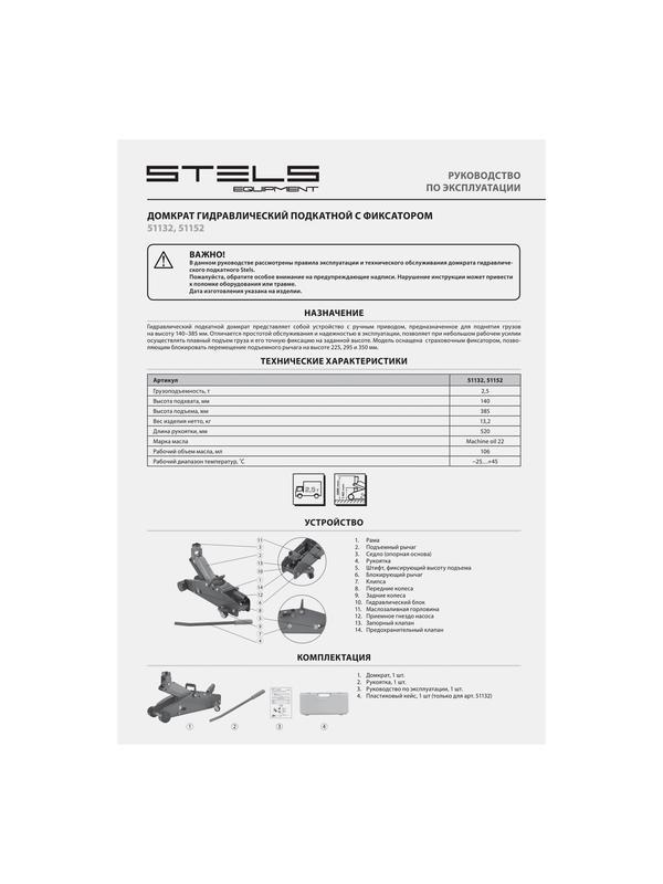 Домкрат гидравлический подкатной с фиксатором, 2.5 т, Safety Pin, 140-385 мм, в кейсе Stels