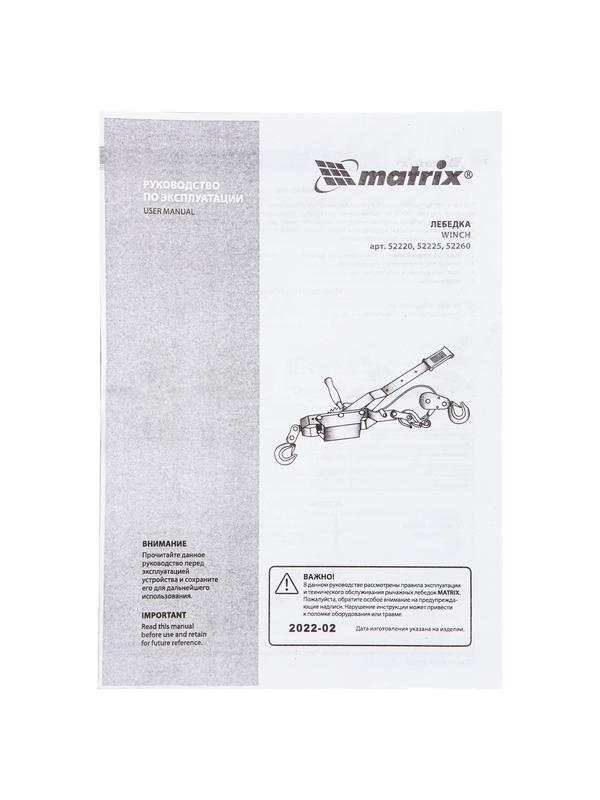 Лебедка рычажная, тяга 2 т, подъем 0.8 т, одинарное храповое колесо Matrix