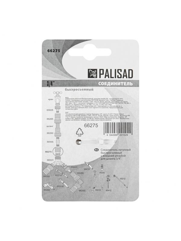 Соединитель латунный, быстросъемный, внешняя резьба 3/4, посадочный D 3/4 Palisad