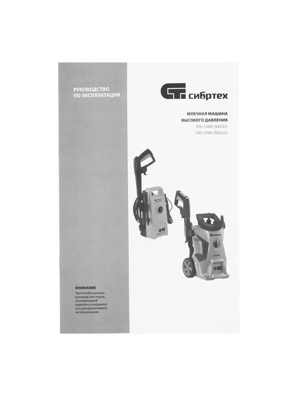 Моечная машина высокого давления АМ-1700, 1700 Вт, 130 бар, 350 л/ч, колесная Сибртех