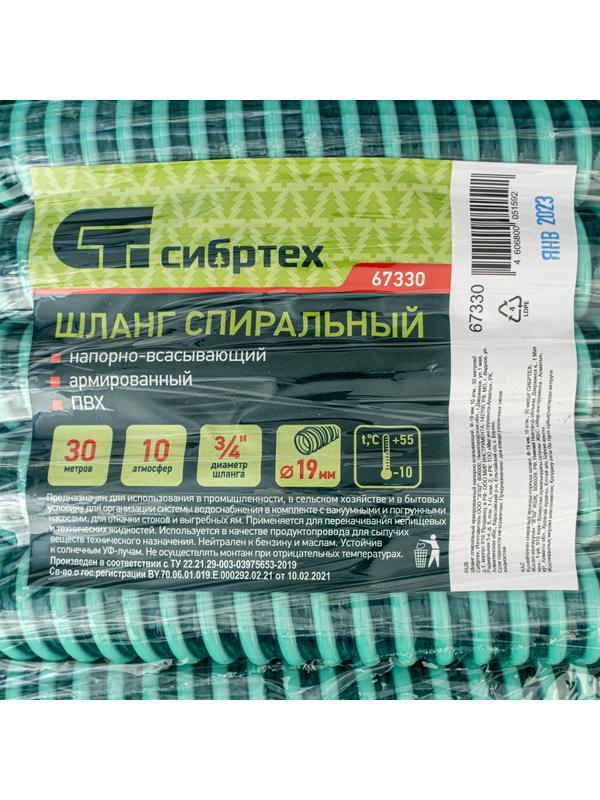Шланг спиральный, армированный, напорно-всасывающий, D 19 мм, 10 атм, 30 м Сибртех