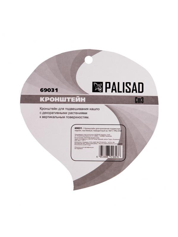 Кронштейн для крепления подвесных корзин, настенный, поворотный на 180° Palisad