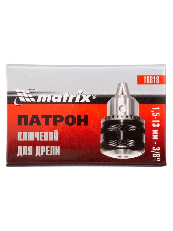 Патрон для дрели ключевой 1.5-13 мм, 3/8 Matrix