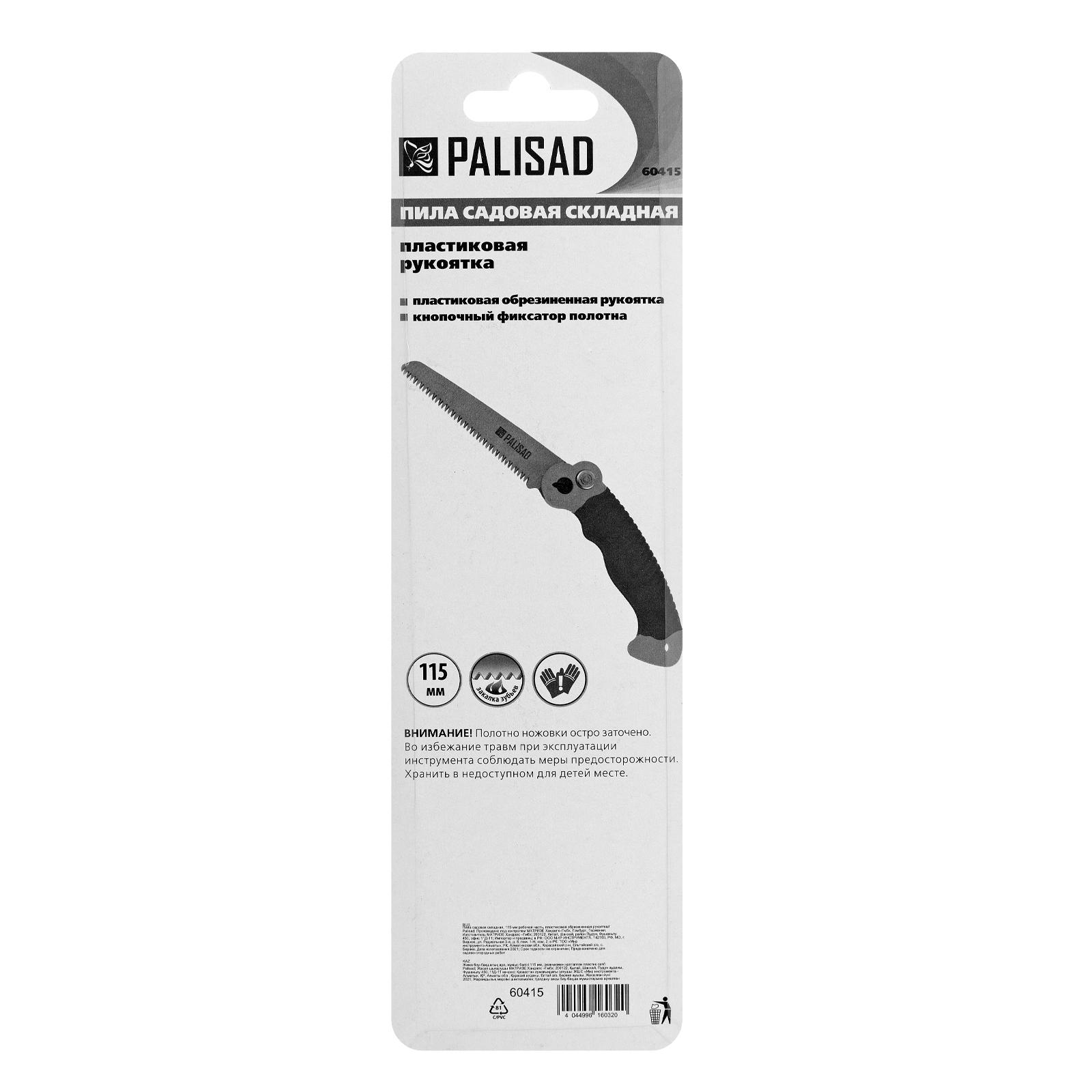 Пила садовая складная, 115 мм рабочая часть, пластиковая обрезиненная рукоятка, Palisad