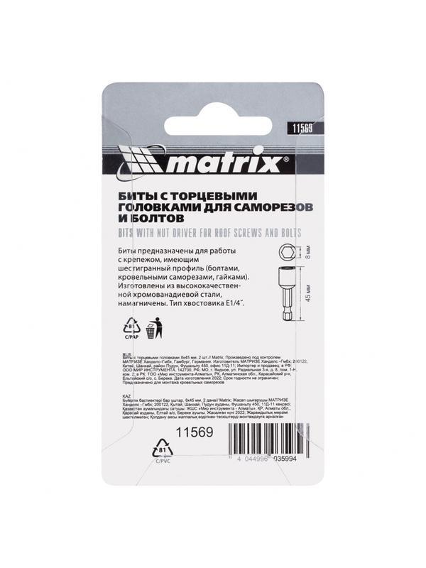 Биты с торцевыми головками 8 мм, 45 мм, 2 шт. Matrix