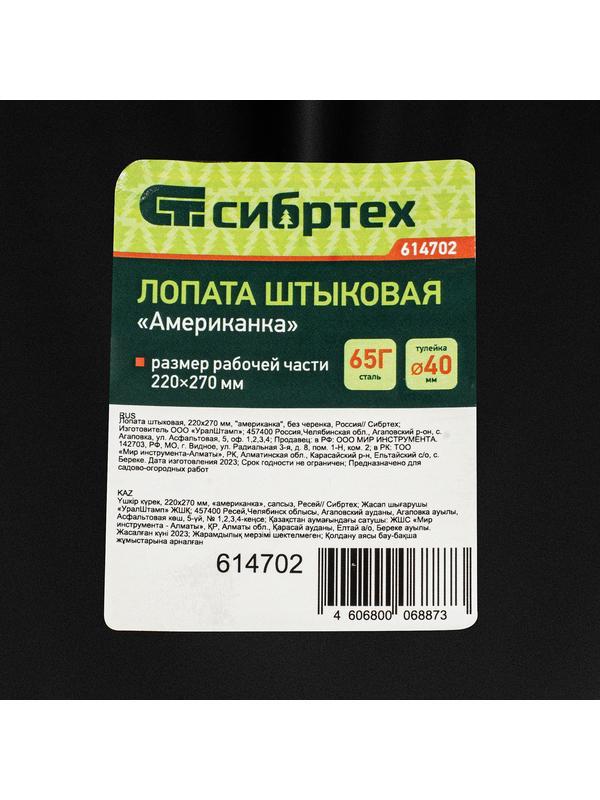 Лопата штыковая, 220х270 мм, 