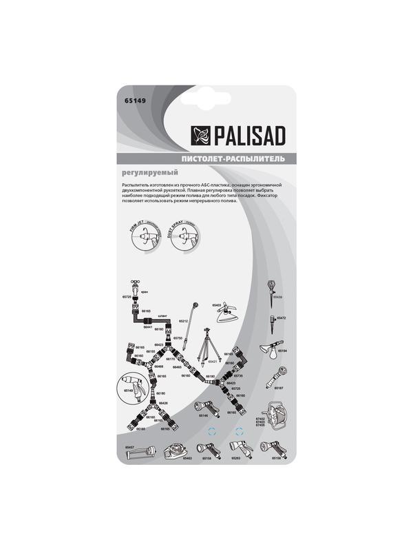 Пистолет-распылитель, регулируемый, эргономичной формы Palisad