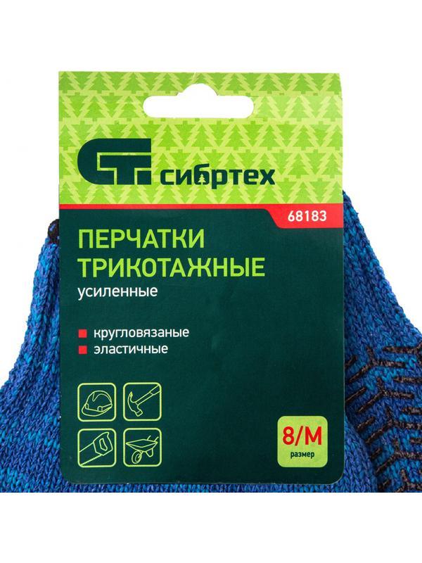 Перчатки трикотажные усиленные, гелевое ПВХ-покрытие, 7 класс, синие Россия Сибртех