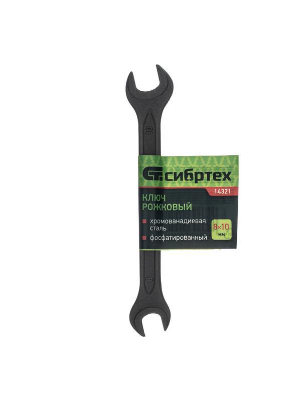Ключ рожковый, 8 х 10 мм, CrV, фосфатированный Сибртех