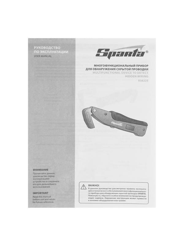 Прибор для обнаружения скрытой проводки и металла Sparta