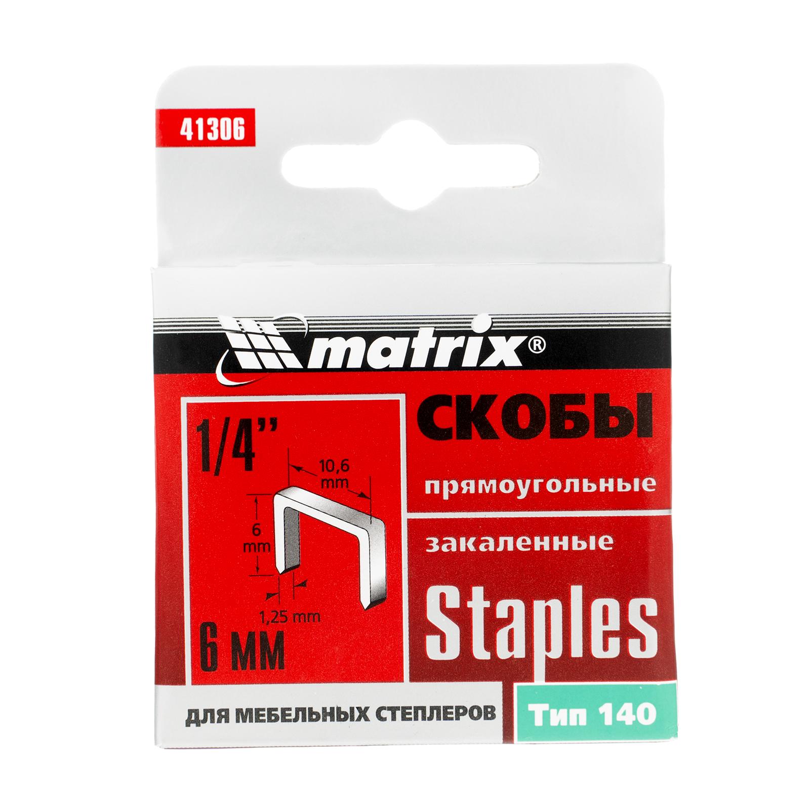 Скобы, 6 мм, для мебельного степлера, закаленные, тип 140, 1000 шт Matrix