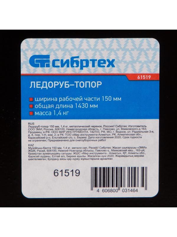 Ледоруб - топор, 150 мм, 1.4 кг, металлический черенок, Россия, Сибртех