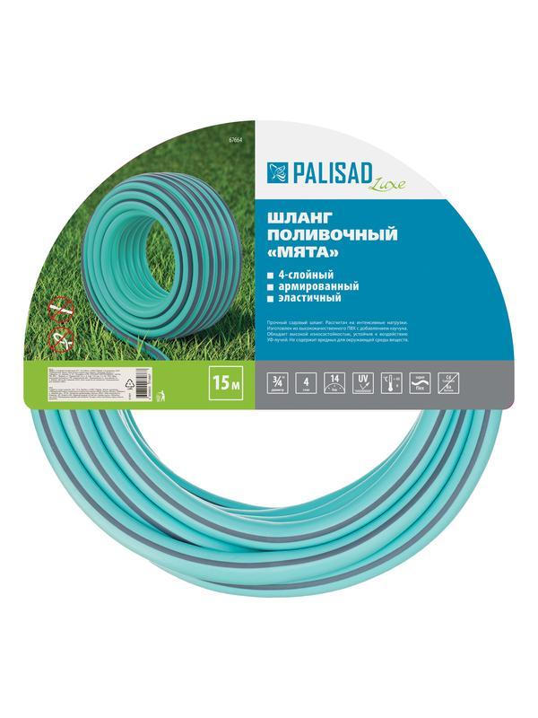 Шланг 4-х слойный, поливочный 3/4