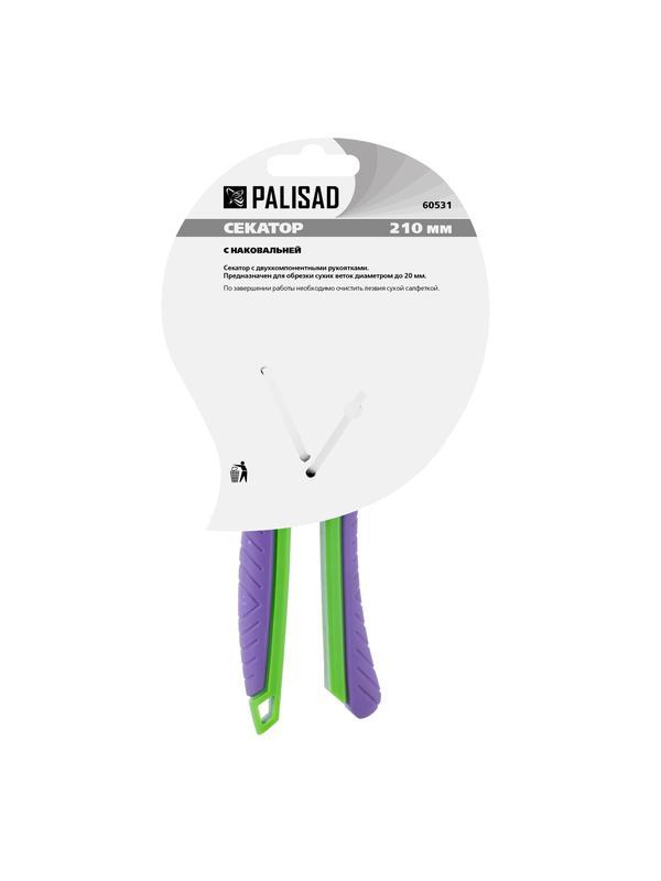 Секатор с наковальней, 210 мм, шестеренный привод, двухкомпонентные рукоятки, Palisad