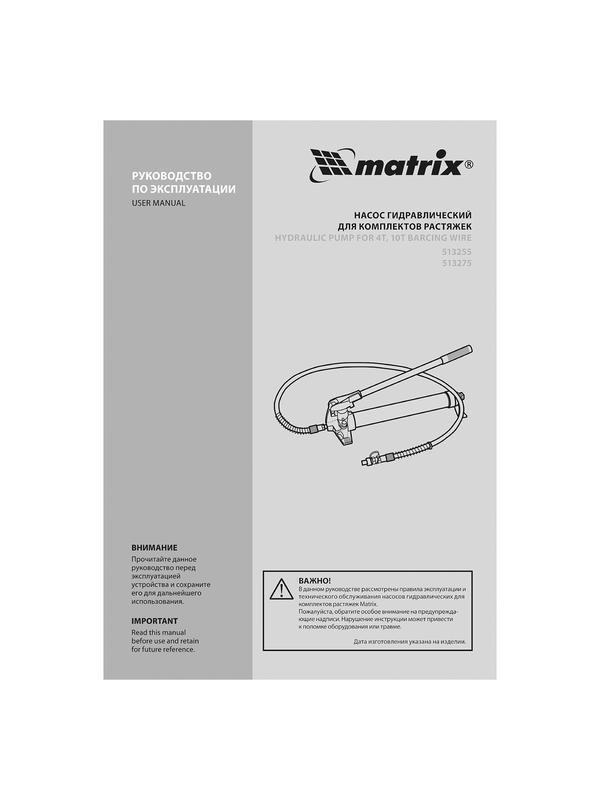 Насос гидравлический со шлангом для 10 т растяжки Matrix