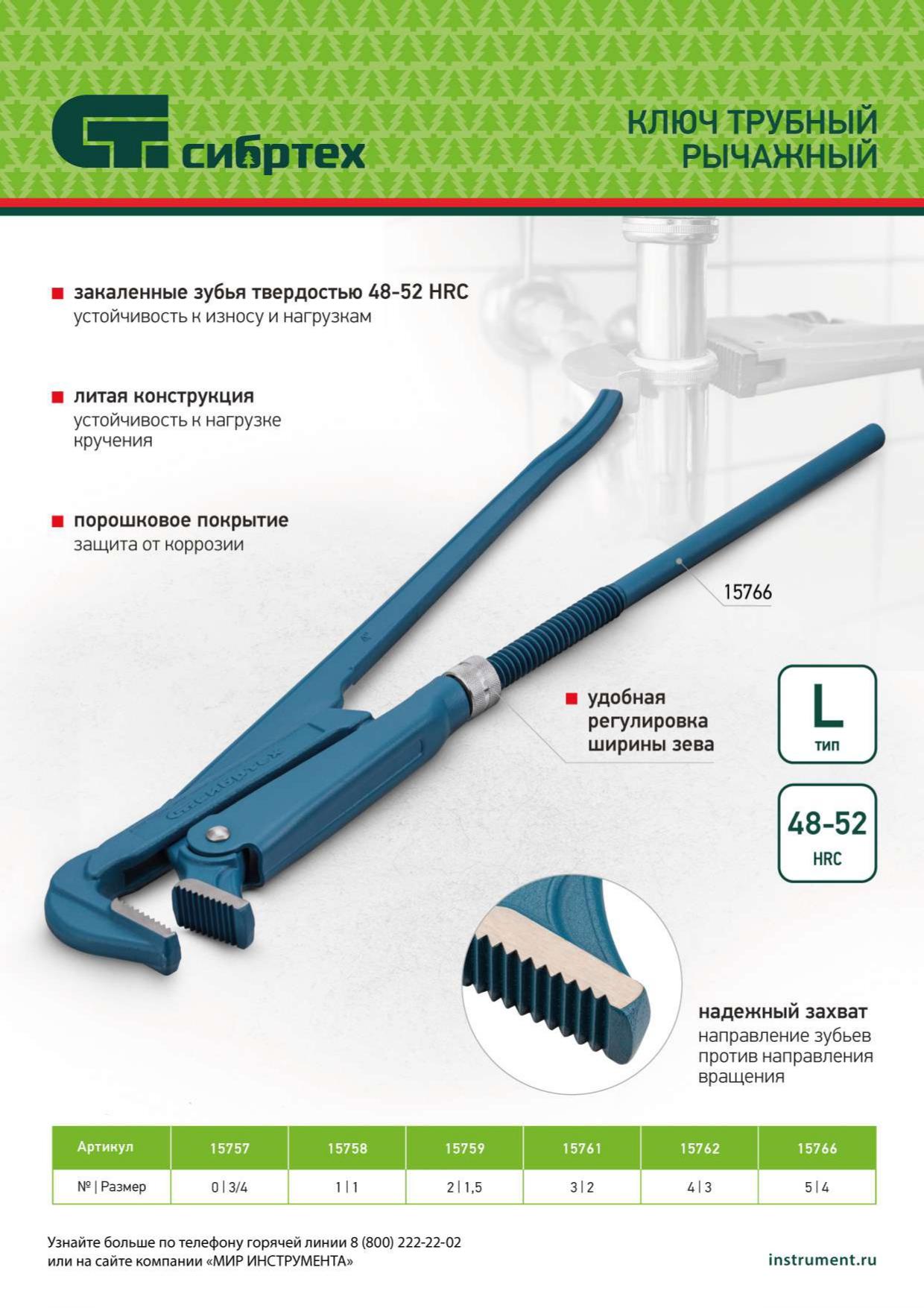 Ключ трубный рычажный №3, 2