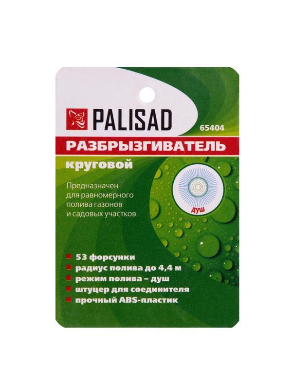 Разбрызгиватель круговой Palisad