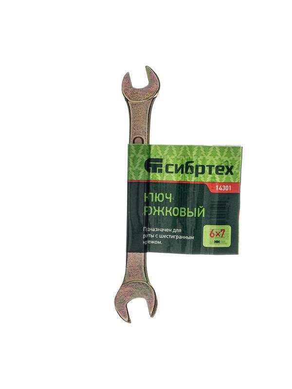 Ключ рожковый, 6 х 7 мм, желтый цинк Сибртех