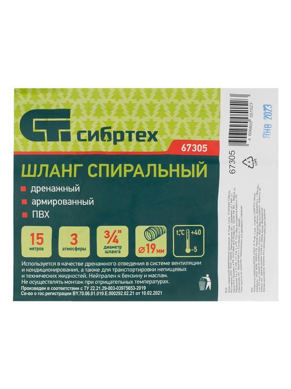 Шланг спиральный, армированный, дренажный, D 19 мм, 3 атм, 15 м Сибртех