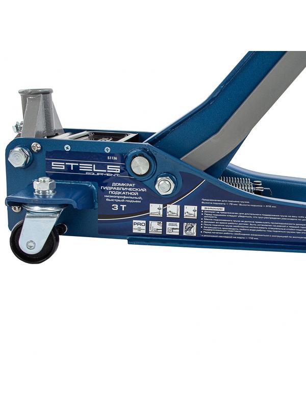 Домкрат гидравлический подкатной, быстрый подъем, 3т Low Profile Quick, 75-515 мм, профессиональный Stels