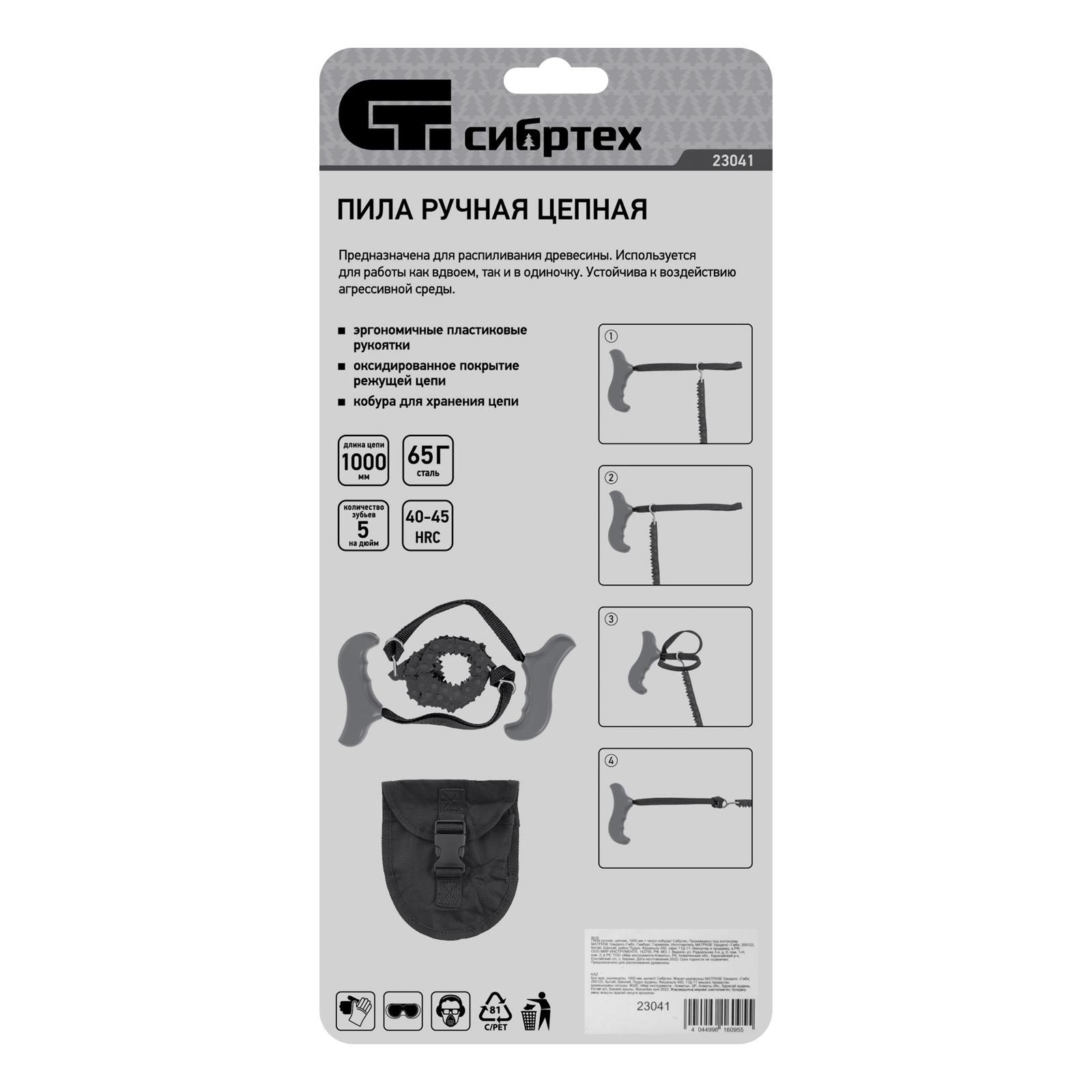 Пила ручная, цепная, 1000 мм, чехол кобура Сибртех
