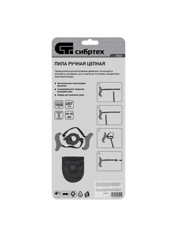 Пила ручная, цепная, 1000 мм, чехол кобура Сибртех