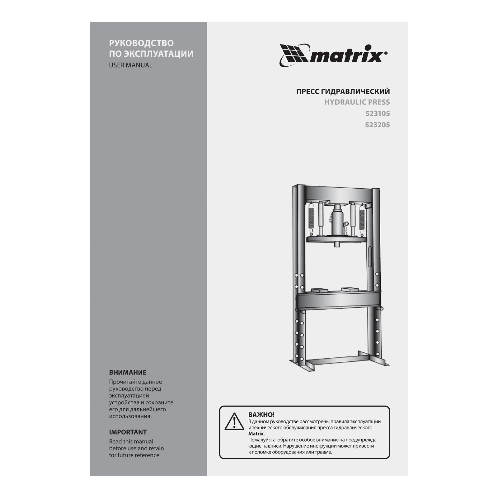 Пресс гидравлический, 12 т, 1360 х 500 х 510 мм. (комплект из 2 частей) Matrix