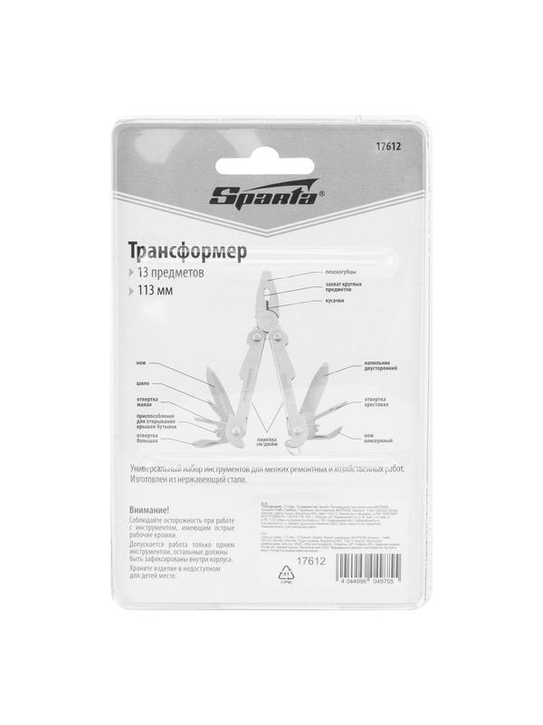 Трансформер, 113 мм, 13 предметов Sparta