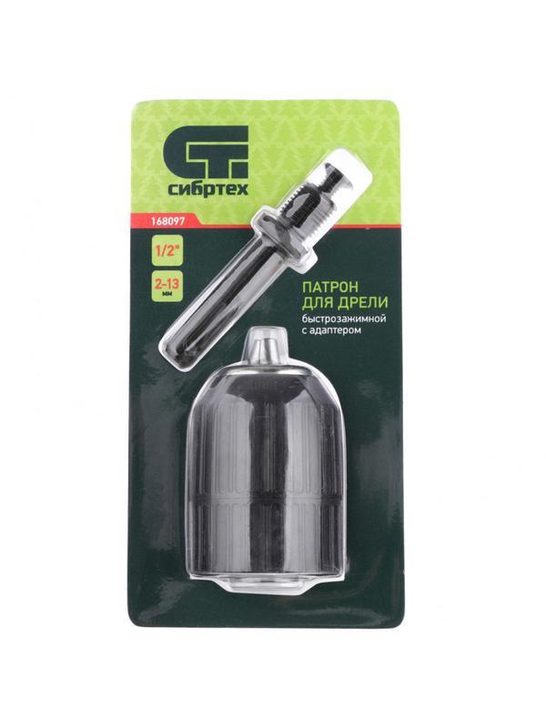 Патрон для дрели быстрозажимной, 2-13 мм, 1/2 дюйм, адаптер SDS Plus Сибртех