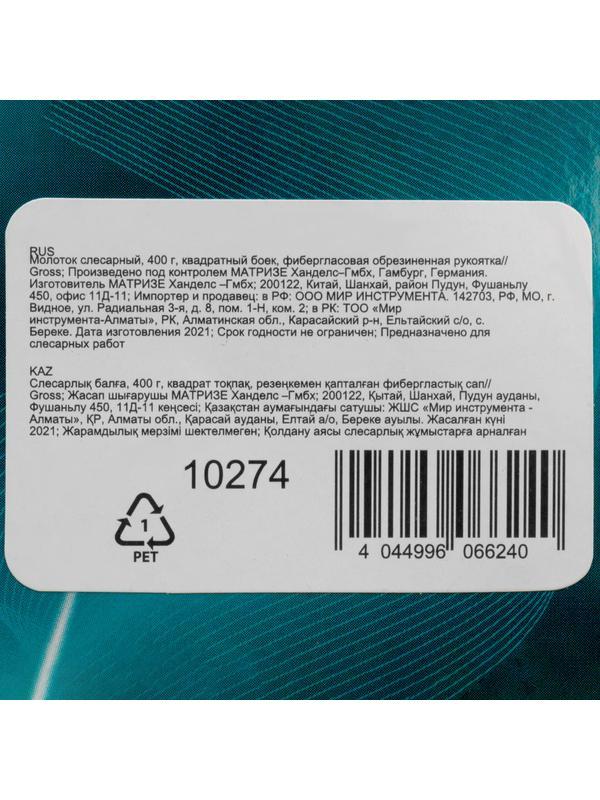 Молоток слесарный, 400 г, квадратный боек, фибергласовая обрезиненная рукоятка Gross