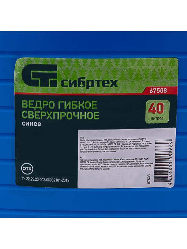 Ведро гибкое сверхпрочное, 40 л, синее, Россия, Сибртех