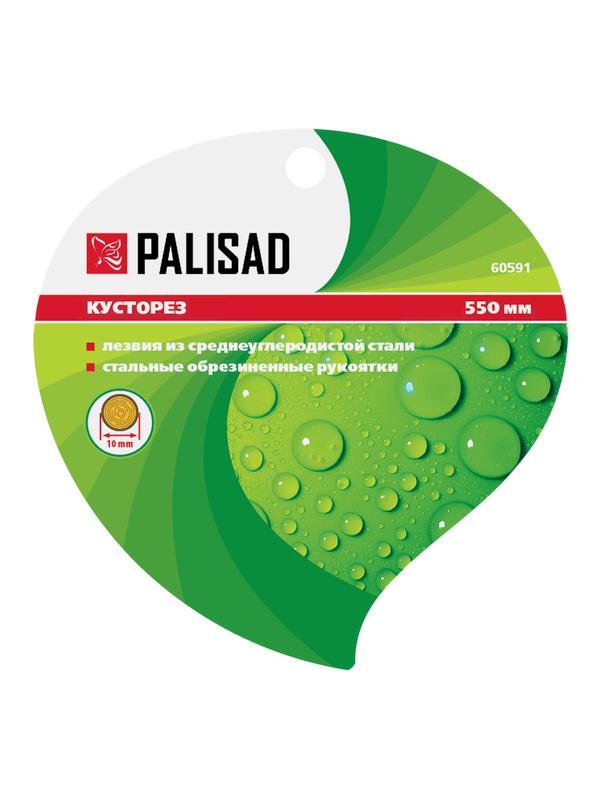 Кусторез, 550 мм, стальные обрезиненные рукоятки, Palisad
