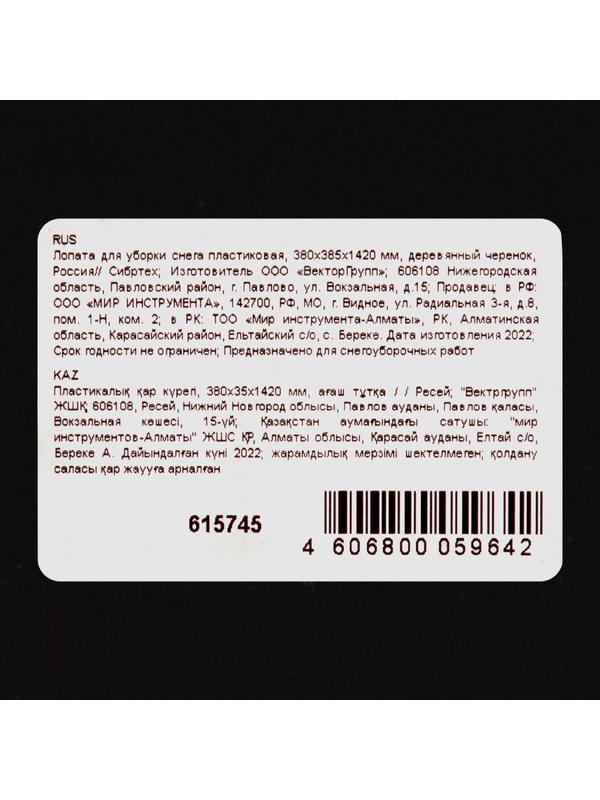 Лопата для уборки снега пластиковая, 380х385х1420 мм, деревянный черенок Россия