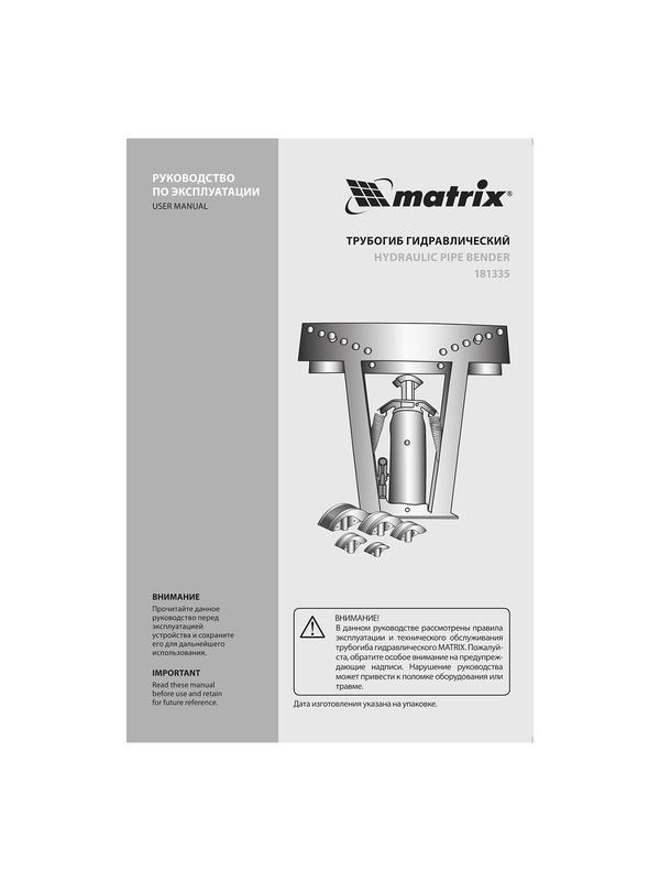 Трубогиб гидравлический, 1/2-2