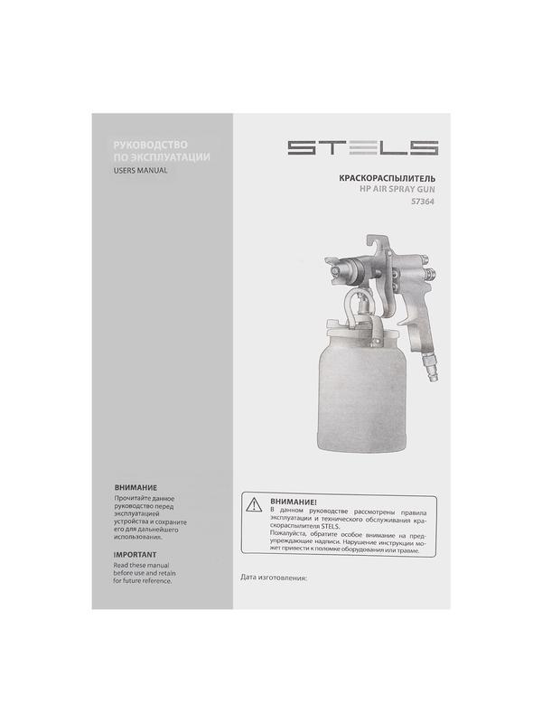 Краскораспылитель AS 702 НP профессиональный, всасывающего типа, сопло 1.8 мм и 2 мм Stels