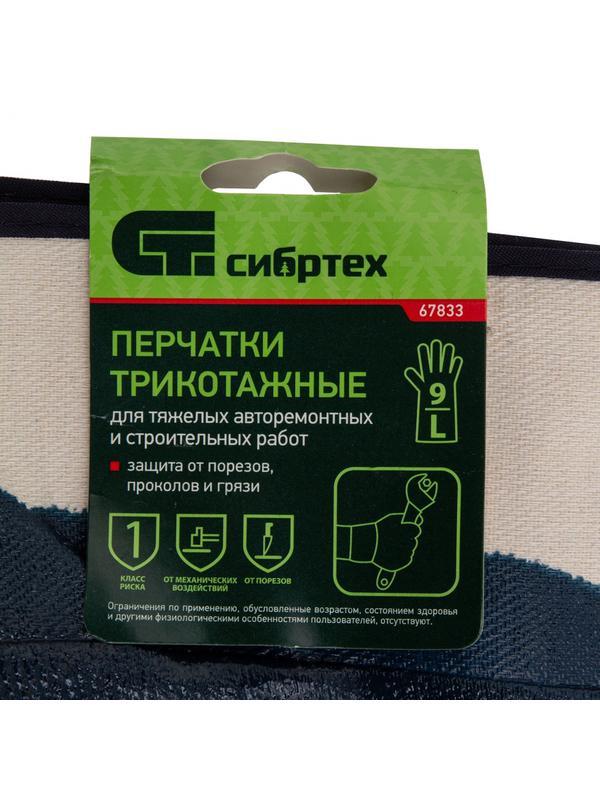 Перчатки трикотажные с обливом из бутадиен-нитрильного каучука, крага, L Сибртех