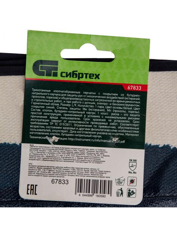 Перчатки трикотажные с обливом из бутадиен-нитрильного каучука, крага, L Сибртех