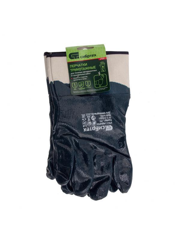 Перчатки трикотажные с обливом из бутадиен-нитрильного каучука, крага, L Сибртех