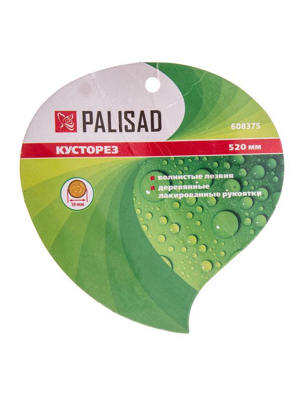 Кусторез, 520 мм, волнистые лезвия, деревянные рукоятки, Palisad