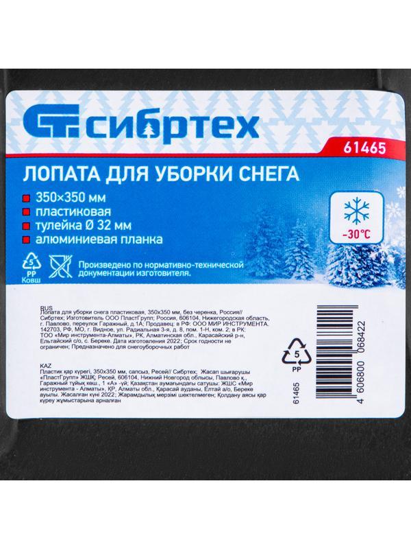 Лопата для уборки снега пластиковая, 350 х 350 мм, без черенка, Россия, Сибртех
