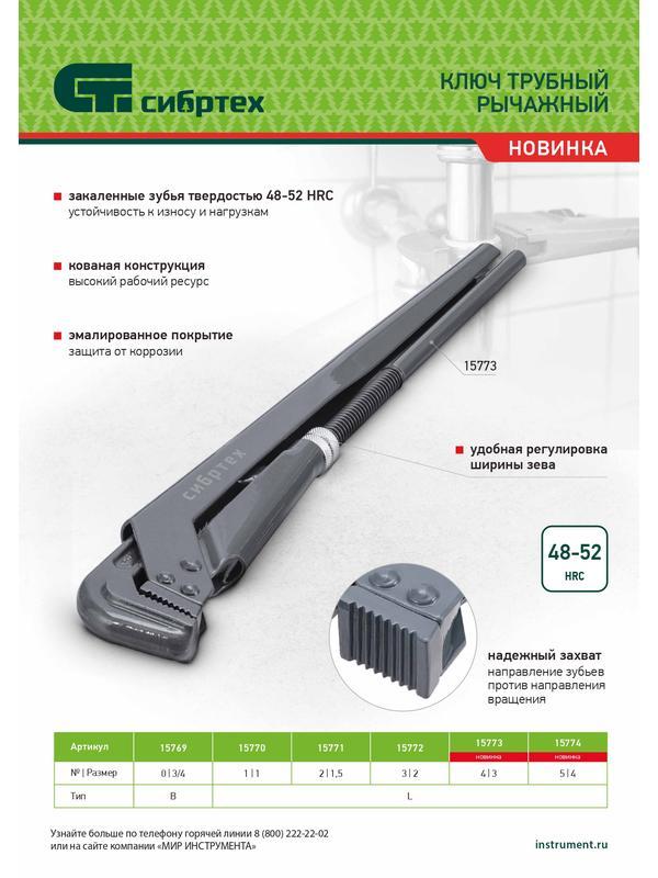 Ключ трубный рычажный КТР-0, 3/4