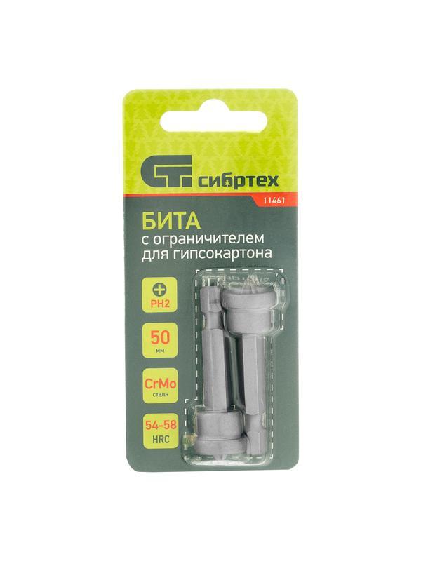 Бита PH2x50 мм с ограничителем для ГКЛ, 2 шт, CrMo Сибртех