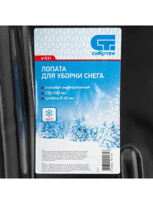 Лопата для уборки снега стальная эмалированная, 330 х 365 мм, без черенка, Россия, Сибртех