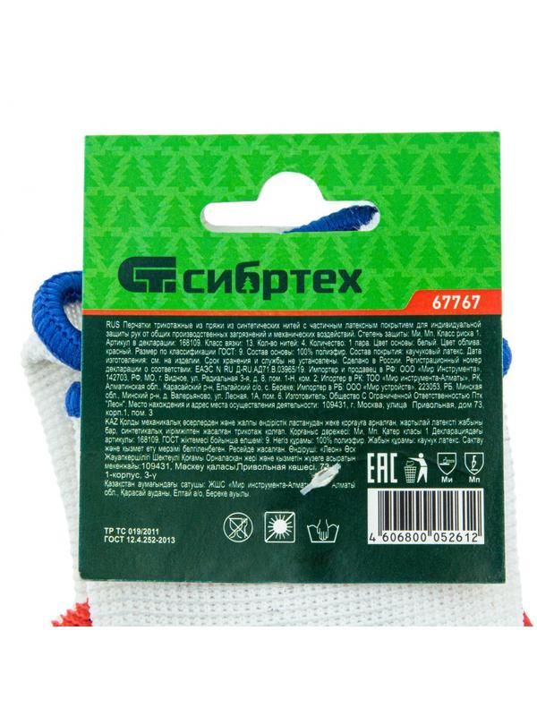 Перчатки полиэфирные с рельефным покрытием из нат латекса, 15 класс вязки, 57 г Россия Сибртех