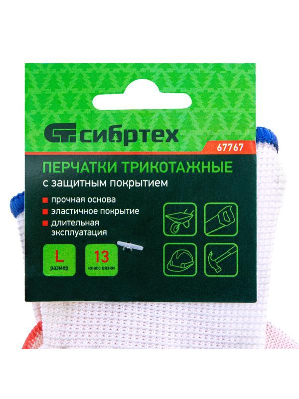 Перчатки полиэфирные с рельефным покрытием из нат латекса, 15 класс вязки, 57 г Россия Сибртех