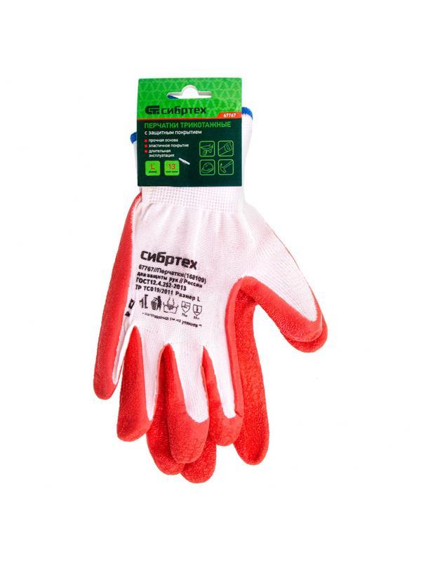 Перчатки полиэфирные с рельефным покрытием из нат латекса, 15 класс вязки, 57 г Россия Сибртех