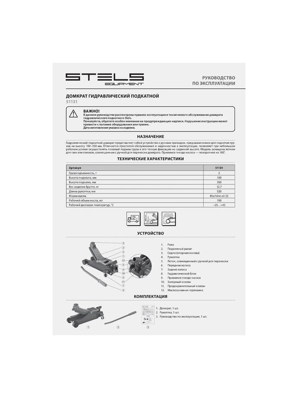 Домкрат гидравлический подкатной, поворотная рукоятка, 2 т, Low Profile, 100-350 мм Stels