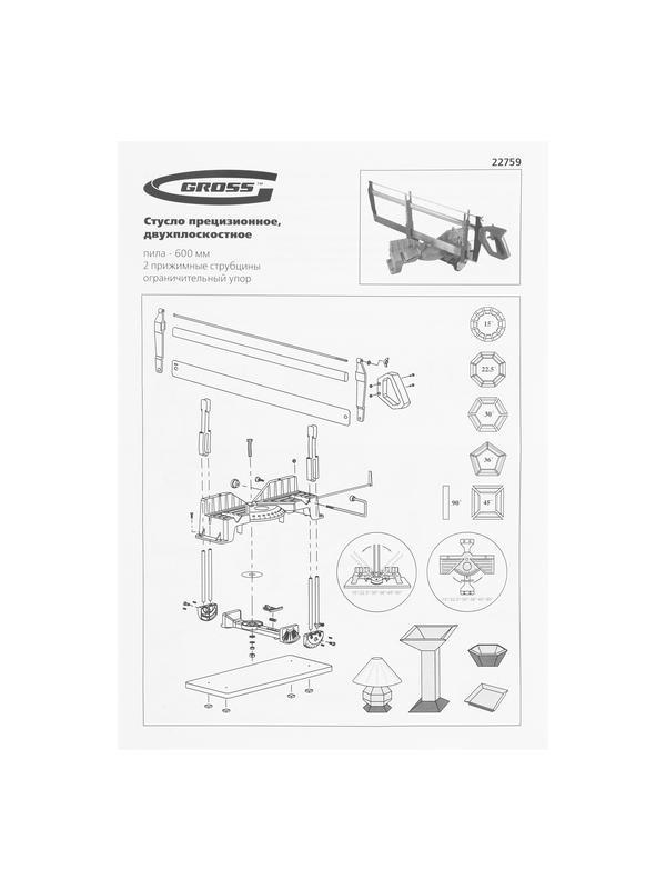 Стусло прецизионное, двухплоскостное, пила 600 мм, две прижимные струбцины, ограничительный упор Gross