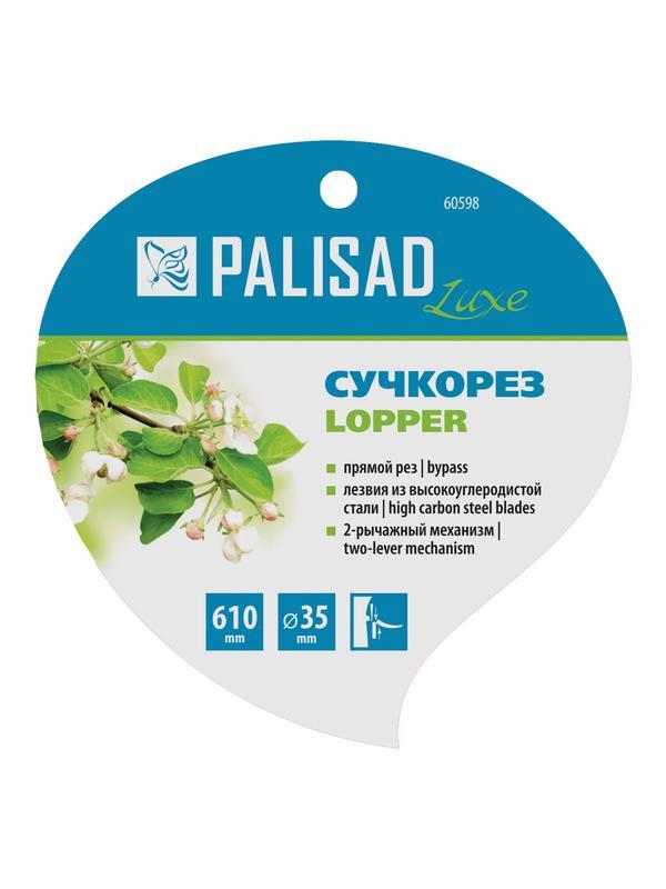 Сучкорез прямого реза, 610 мм, двухрычажный механизм, двухкомпонентные рукоятки, LUXE Palisad